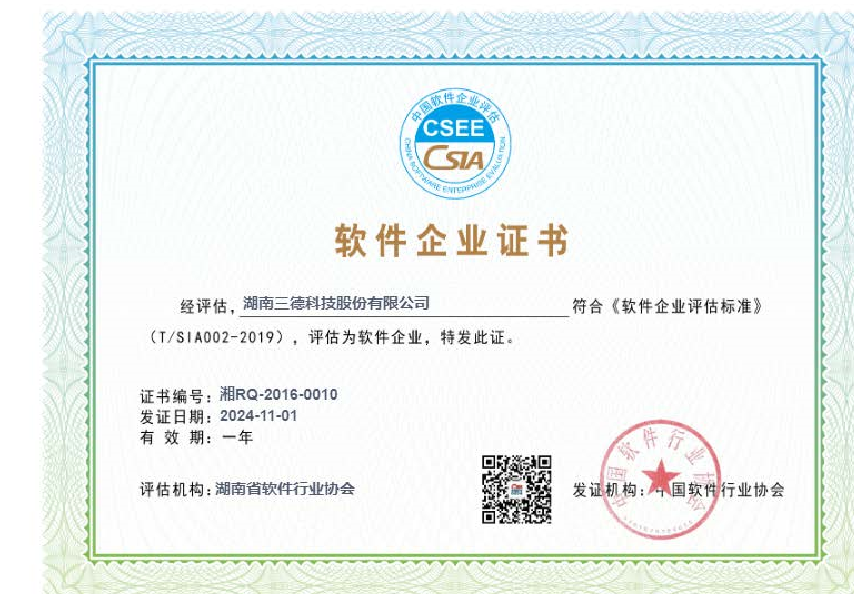 軟件企業(yè)證書(shū)