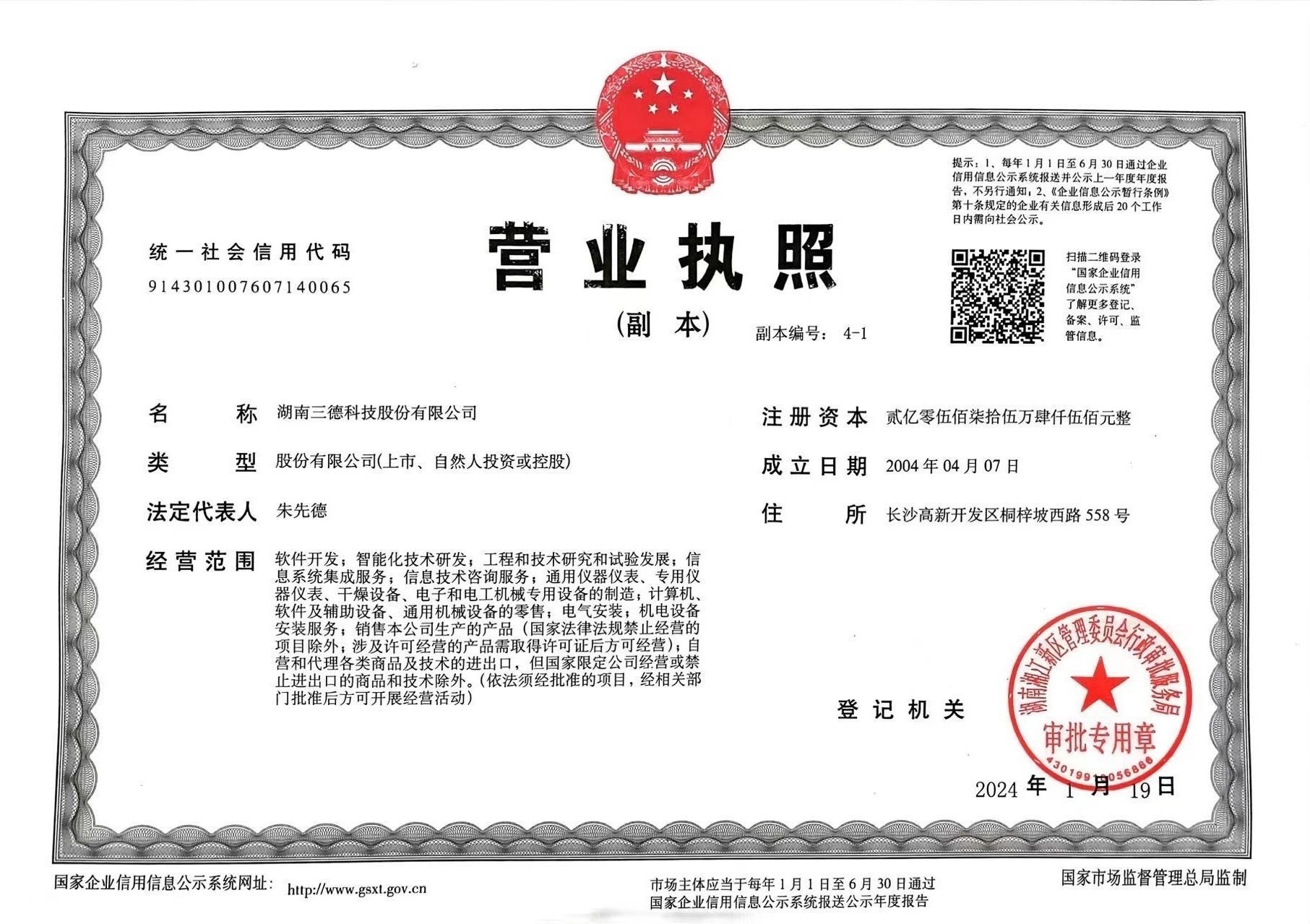 營(yíng)業(yè)執(zhí)照